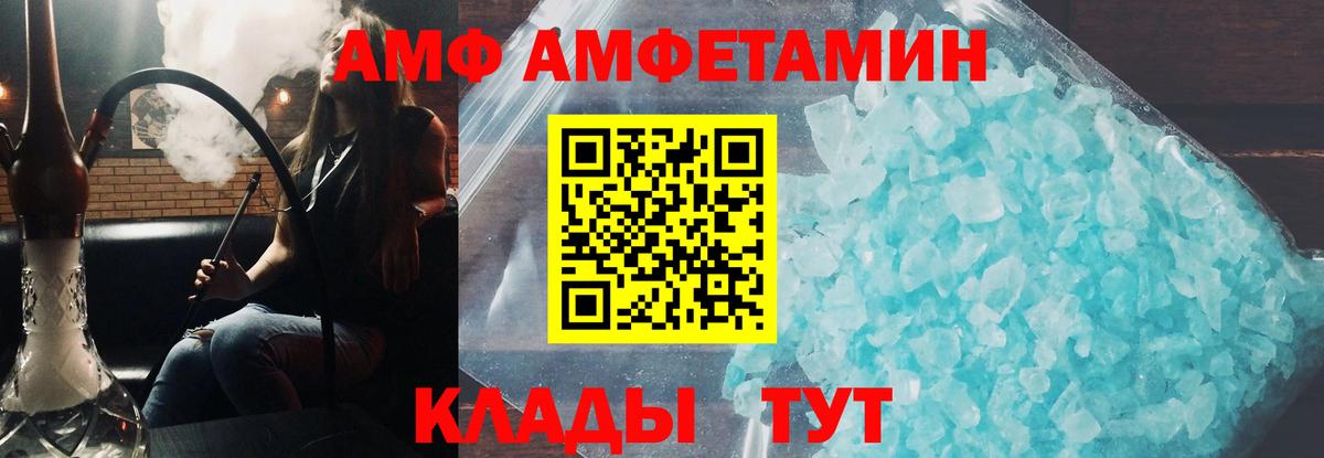 АМФ Розовый Дедовск