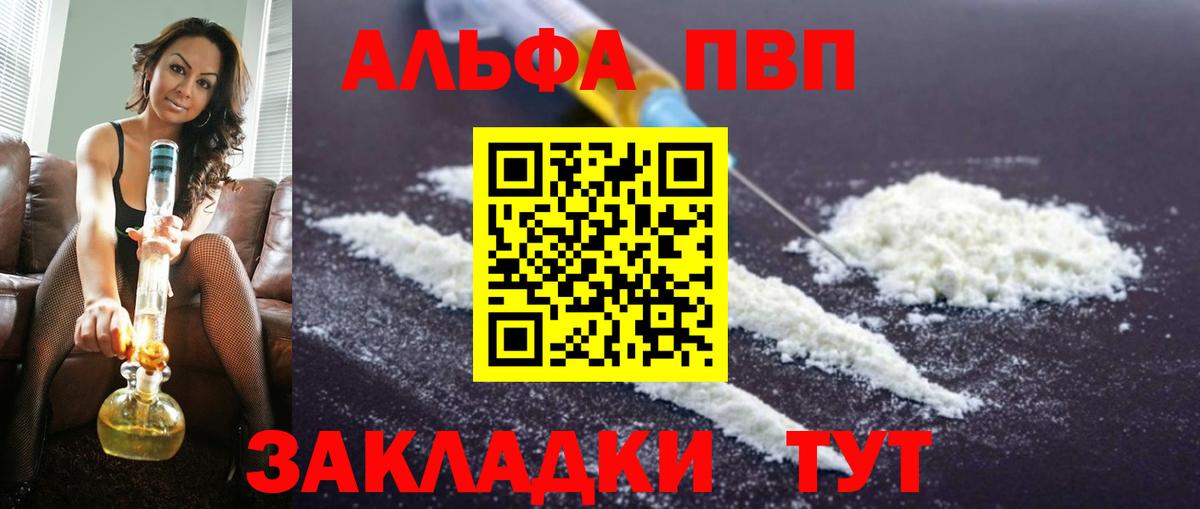 Alpha-PVP Соль  Alpha PVP кристаллы  A PVP VHQ  Дедовск  A PVP  Вход с VPN 