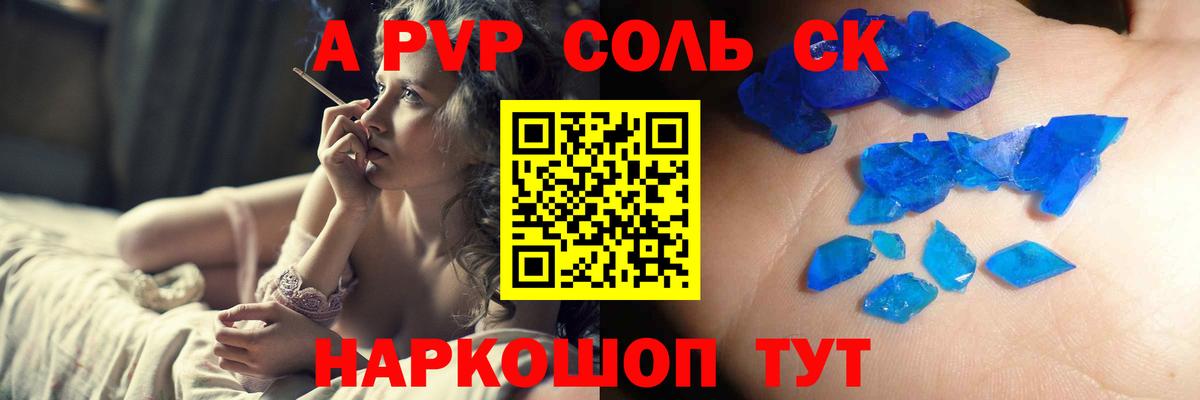 Alfa_PVP Соль Дедовск