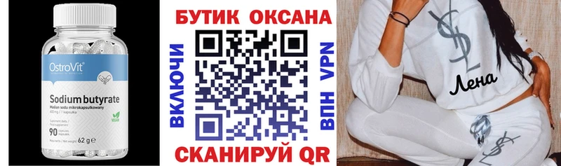 БУТИРАТ бутик ссылка на мегу ССЫЛКА Дедовск