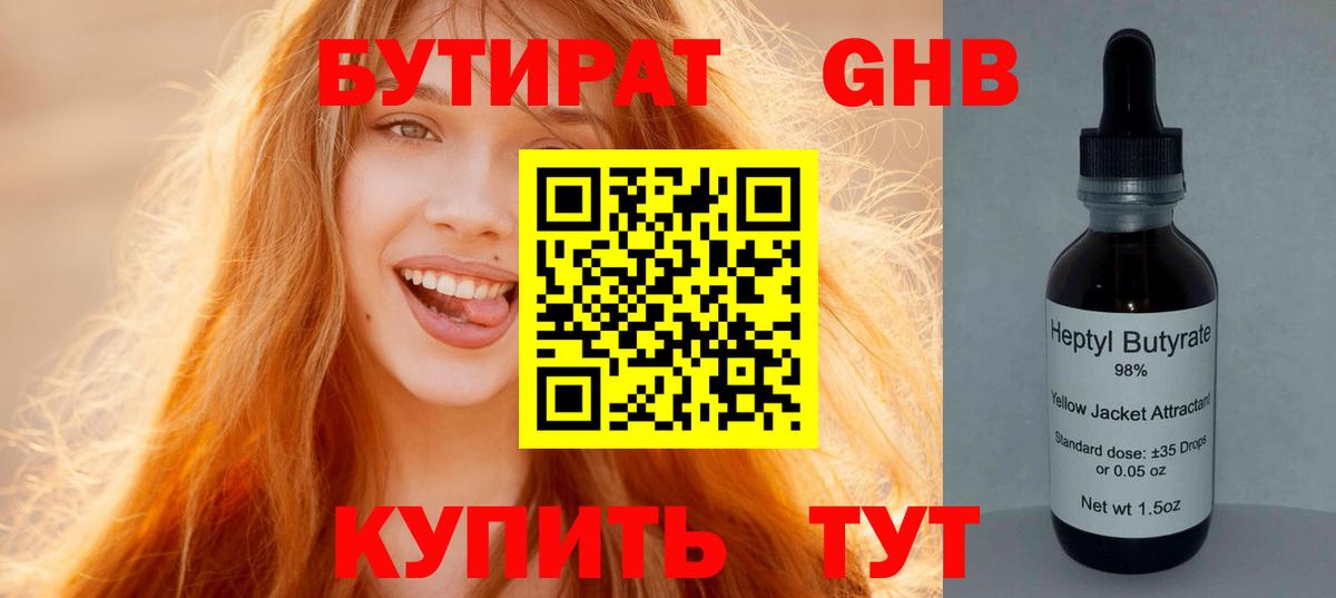 Бутират бутик  Вход с VPN  Дедовск 