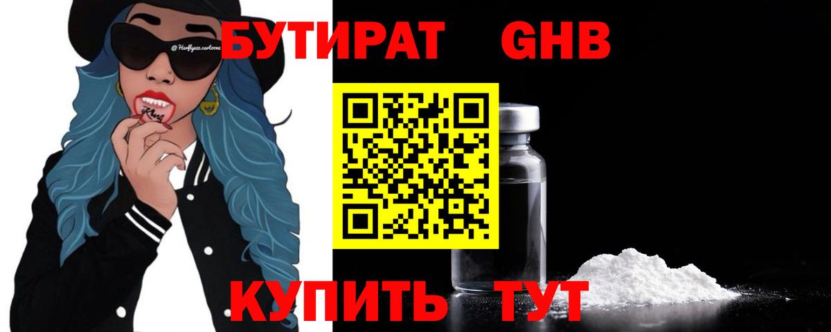 Бутират бутандиол Дедовск