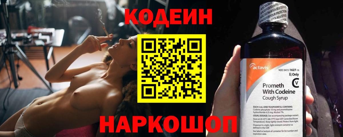 Кодеин Purple Drank  Codein напиток Lean (лин)  Дедовск 