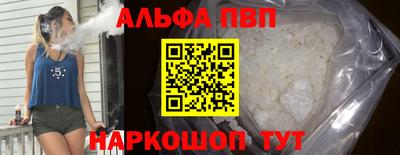 ALPHA-PVP Бийск