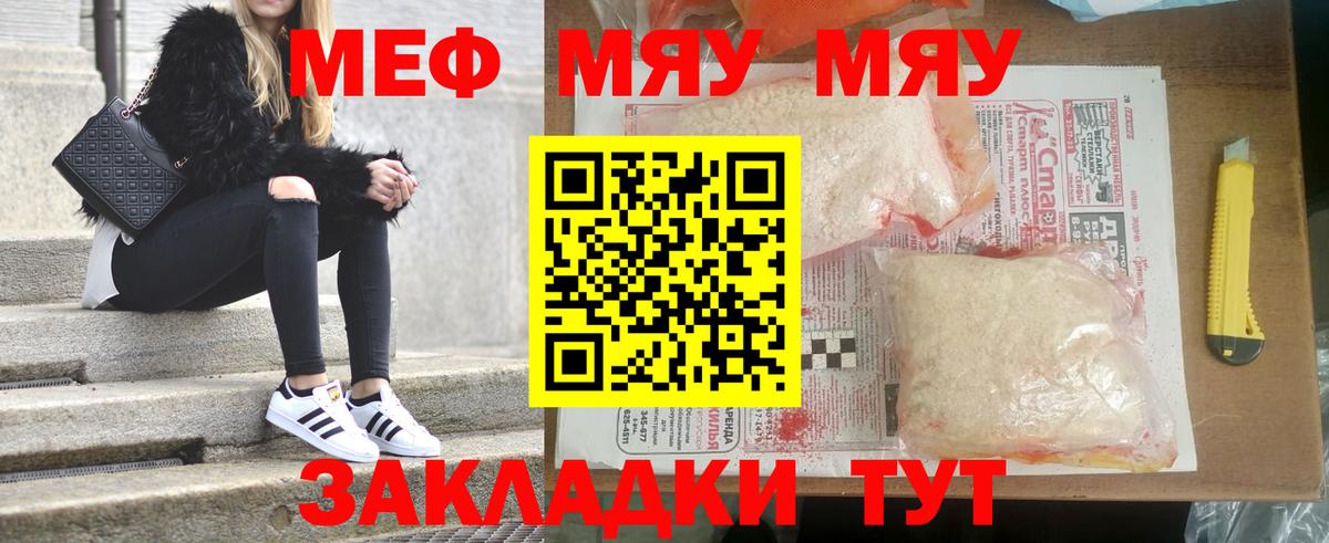 Меф мяу мяу мука Дедовск