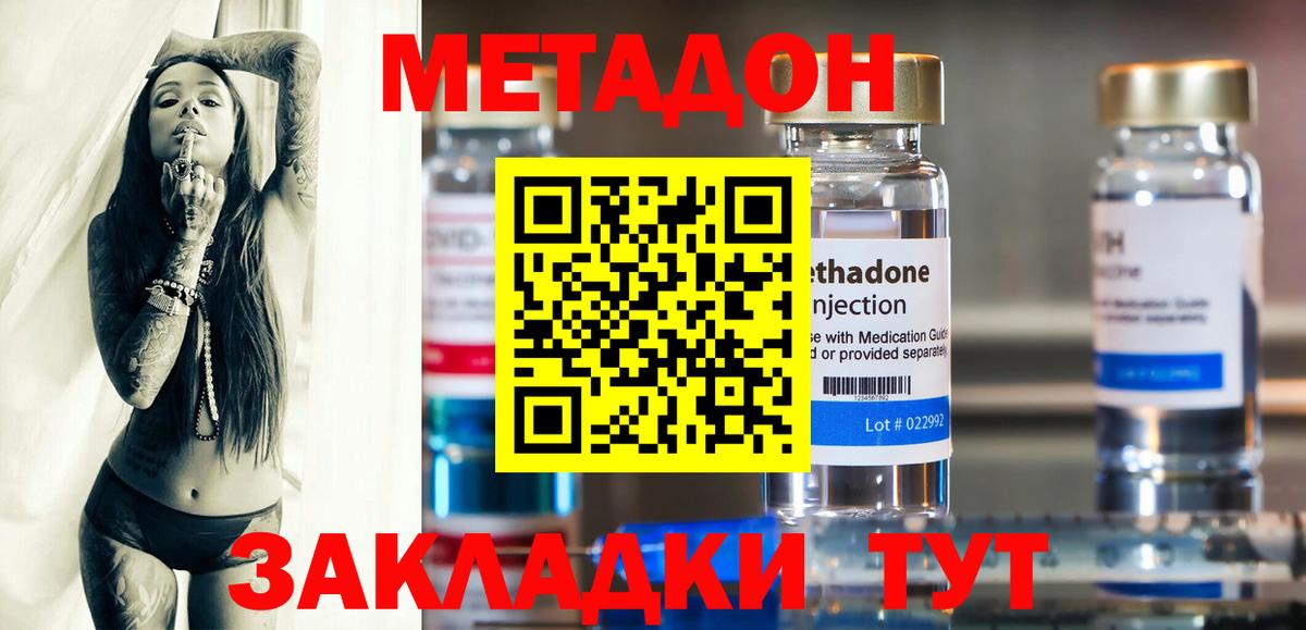МЕТАДОН methadone  Вход с VPN  Дедовск 