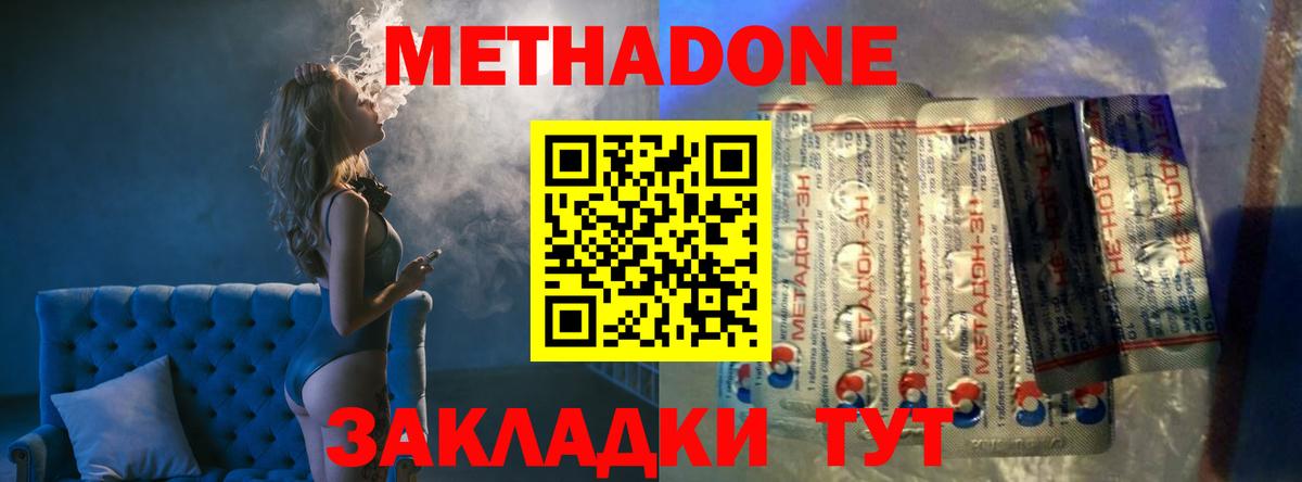 МЕТАДОН кристалл Дедовск