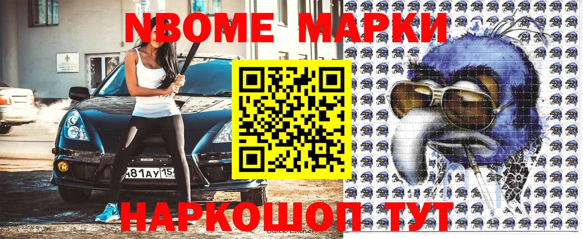 Дедовск  Марки NBOMe 1,5мг  Вход с VPN  Марки NBOMe 1,5мг 